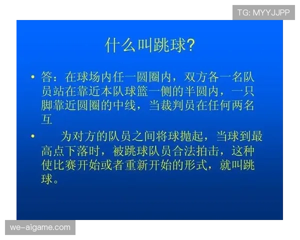 争球规则：裁判判定身体接触何时构成犯规