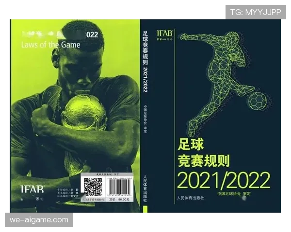 进球判定规则详解:关键判罚标准与裁判执行细节 进球判定规则详解:关键判罚标准与裁判执行细节